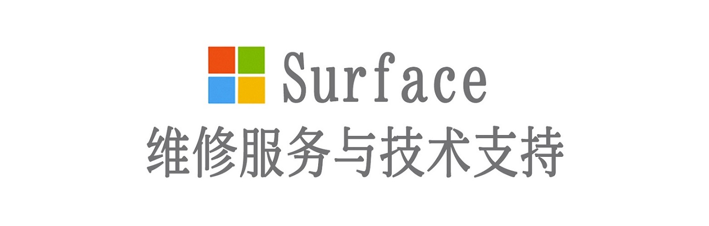 霍邱surface产品维修服务中心