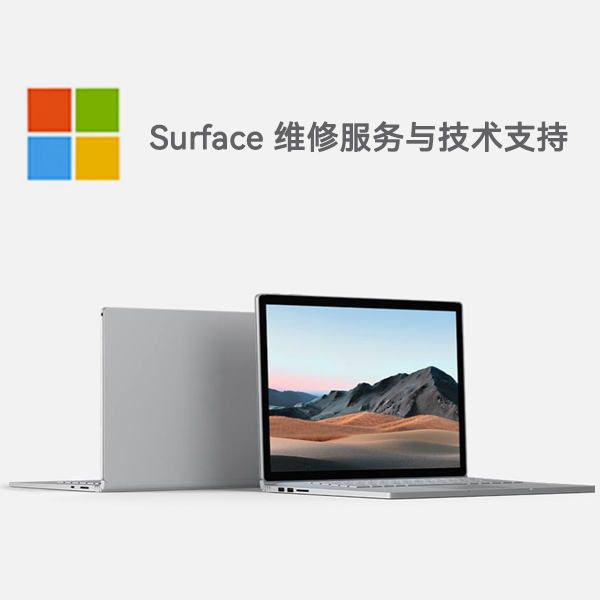 霍邱surface产品维修服务电话